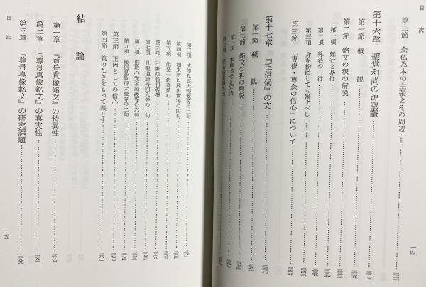尊号真像銘文講讃(五十嵐大策 著) / アブストラクト古書店 / 古本