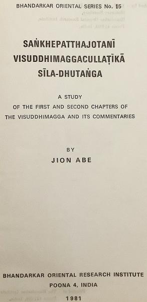 パーリ語・英語洋書】 ブッダゴーサによる上座部仏教実践綱要書「清浄