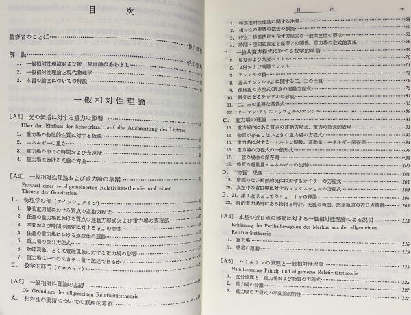 アインシュタイン選集 全3巻揃([アインシュタイン著] ; 中村