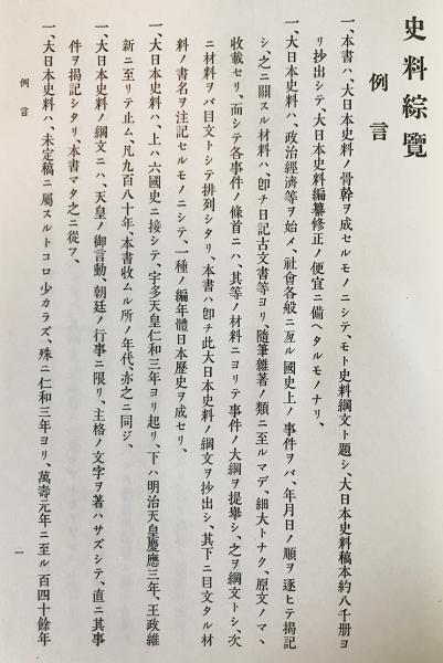 史料綜覧 全17巻揃(東京大学史料編纂所) / 古本、中古本、古書籍の通販