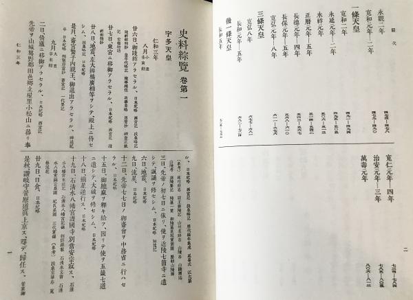 史料綜覧 全17巻揃(東京大学史料編纂所) / アブストラクト古書店