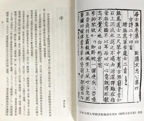 中文書 欧陽修詩文集校箋 全3冊揃((宋) 歐陽修著 ; 洪本健校箋