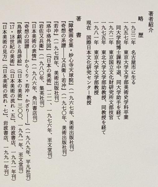 戦国時代狩野派の研究 狩野元信を中心として 新装版 戦国時代狩野派の研究 狩野元信を中心として 新装版⁄辻惟雄