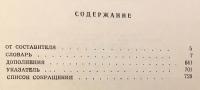 【ロシア語洋書】 ソ連の東洋学者の書誌辞典 『Биобиблиографический словарь советских востоковедов』