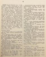 【ロシア語洋書】 ソ連の東洋学者の書誌辞典 『Биобиблиографический словарь советских востоковедов』