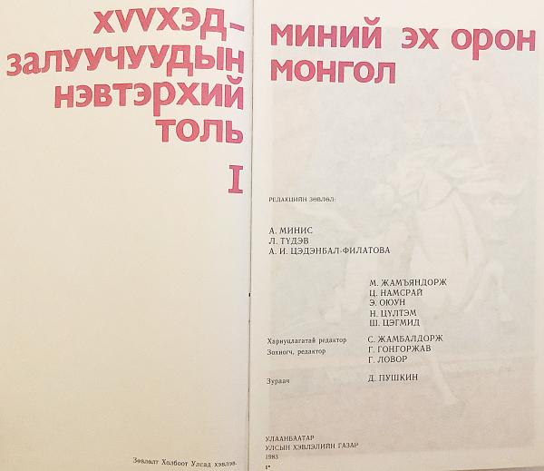 モンゴル語洋書 / 全3冊揃い】 子どもと青少年のための百科事典