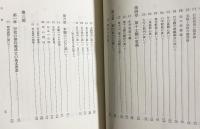 おすすめ 親鸞思想研究 : 殊に宗学の思想体系成立基盤として(加茂仰順 著 人文