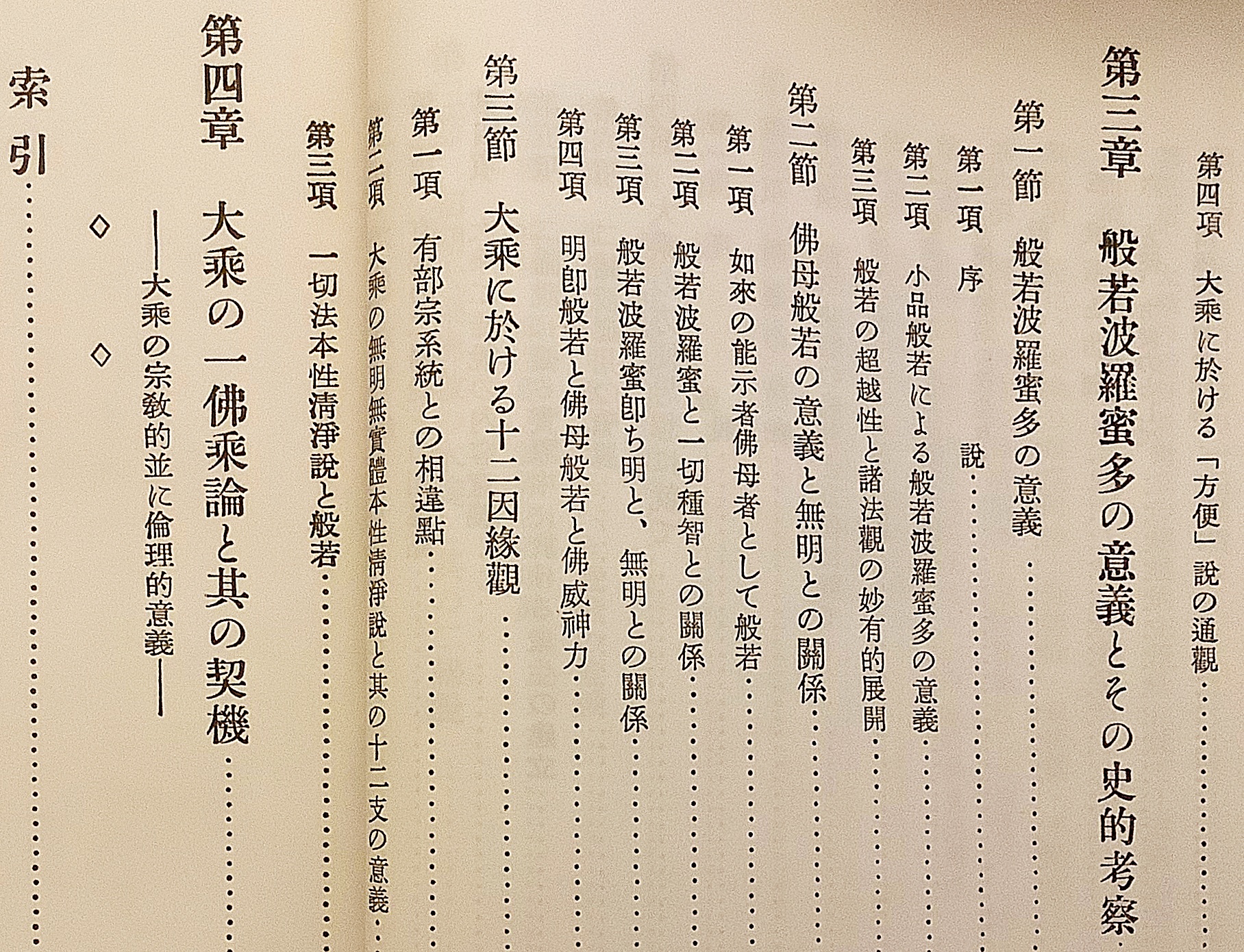 初期大乗仏教の研究(西義雄 著) / 古本、中古本、古書籍の通販は「日本