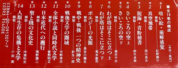 野間宏作品集 全14巻 岩波書店 野間宏作品集 全14巻揃 | 野間宏著 | 岩波書店 | ¥5,800 - 日本の