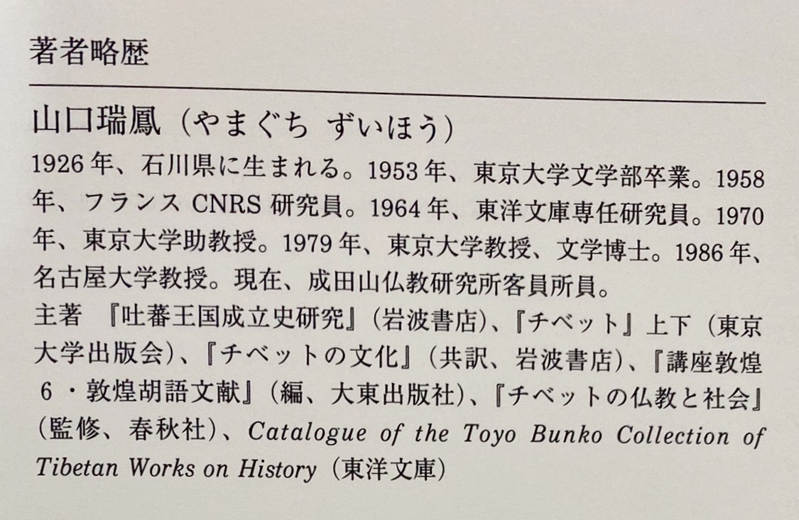 チベット 下 改訂版 (東洋叢書 4) | 山口 瑞鳳 |本 | 通販 | Amazon