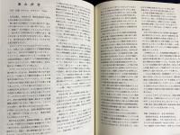停車場変遷大事典 : 国鉄・JR編 全2冊揃(石野哲 編集) / 古本、中古本