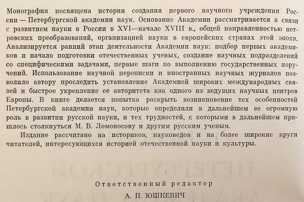 ★ぜ 洋書 ロシア語 / 社会言語学研究 / ロシア科学アカデミー ロシア語研究 ロシア語洋書】 サンクトペテルブルク科学アカデミーの設立