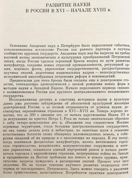 ロシア語洋書】 サンクトペテルブルク科学アカデミーの設立