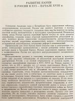 【ロシア語洋書】 サンクトペテルブルク科学アカデミーの設立 『Основание петербургской академии наук』 ●ロシア科学アカデミー前身