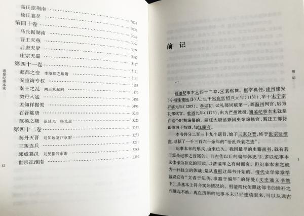 中文書 通鑑紀事本末 全5冊揃【中華国学文庫】 | (宋)袁枢=撰 | 中華