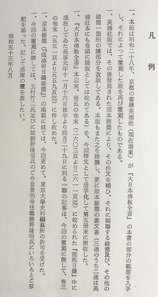 続史料大成 第１２巻/臨川書店/竹内理三（単行本） 続史料大成： 親元日記3／親元日記4( 竹内 理三 ) / 文生書院