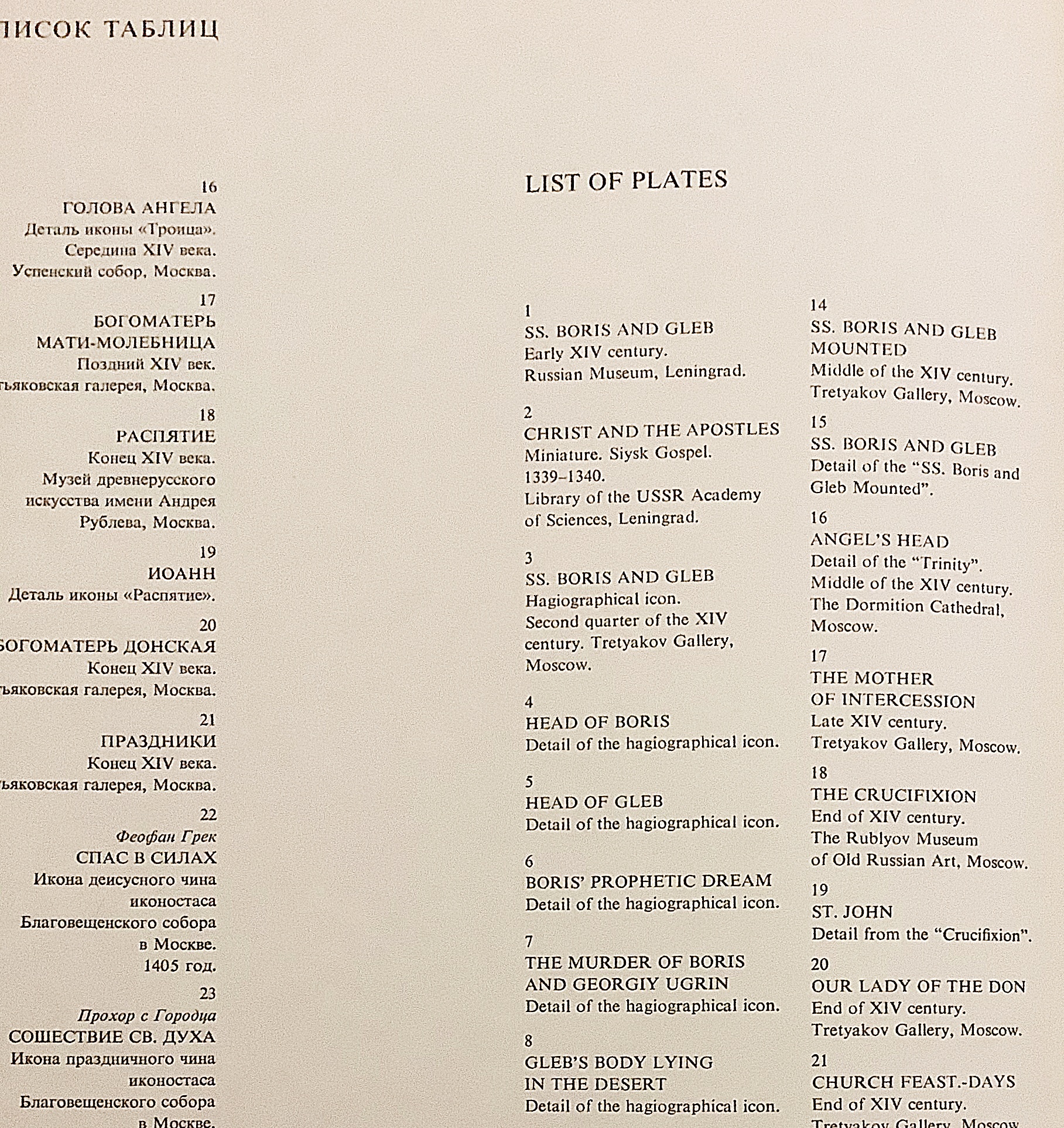 英露対訳洋書】 モスクワ派のイコン画集 『Moscow school of icon