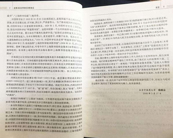 中文書 金陵本 本草綱目：新校正 上下全2冊揃((明) 李時珍=著；銭超法