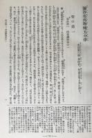 国訳一切経 律部 第13,14巻【弥沙塞部和醯五分律 全2冊揃】