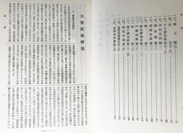 □国訳一切経 印度撰述部 釈経論部 4冊 (全9冊の内,第1-4巻) 改訂版