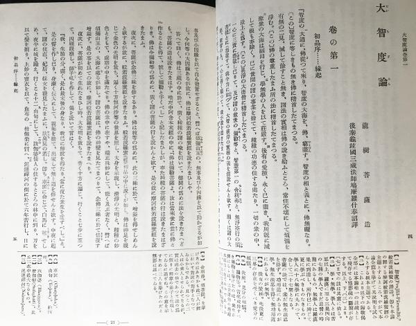 □国訳一切経 印度撰述部 釈経論部 4冊 (全9冊の内,第1-4巻) 改訂版