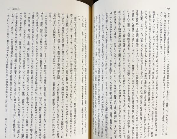 超格安一点 ヘーゲルの哲学 哲学、思想 - developpement-durable.gouv.cg