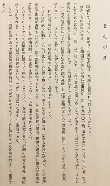 戦時輸送船団史(駒宮真七郎 著) / 古本、中古本、古書籍の通販は