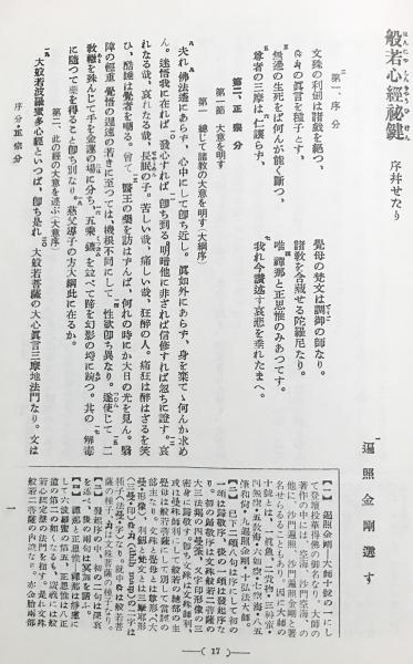 国訳一切経 印度撰述部 【般若部 全6巻揃 大般若波羅蜜多経