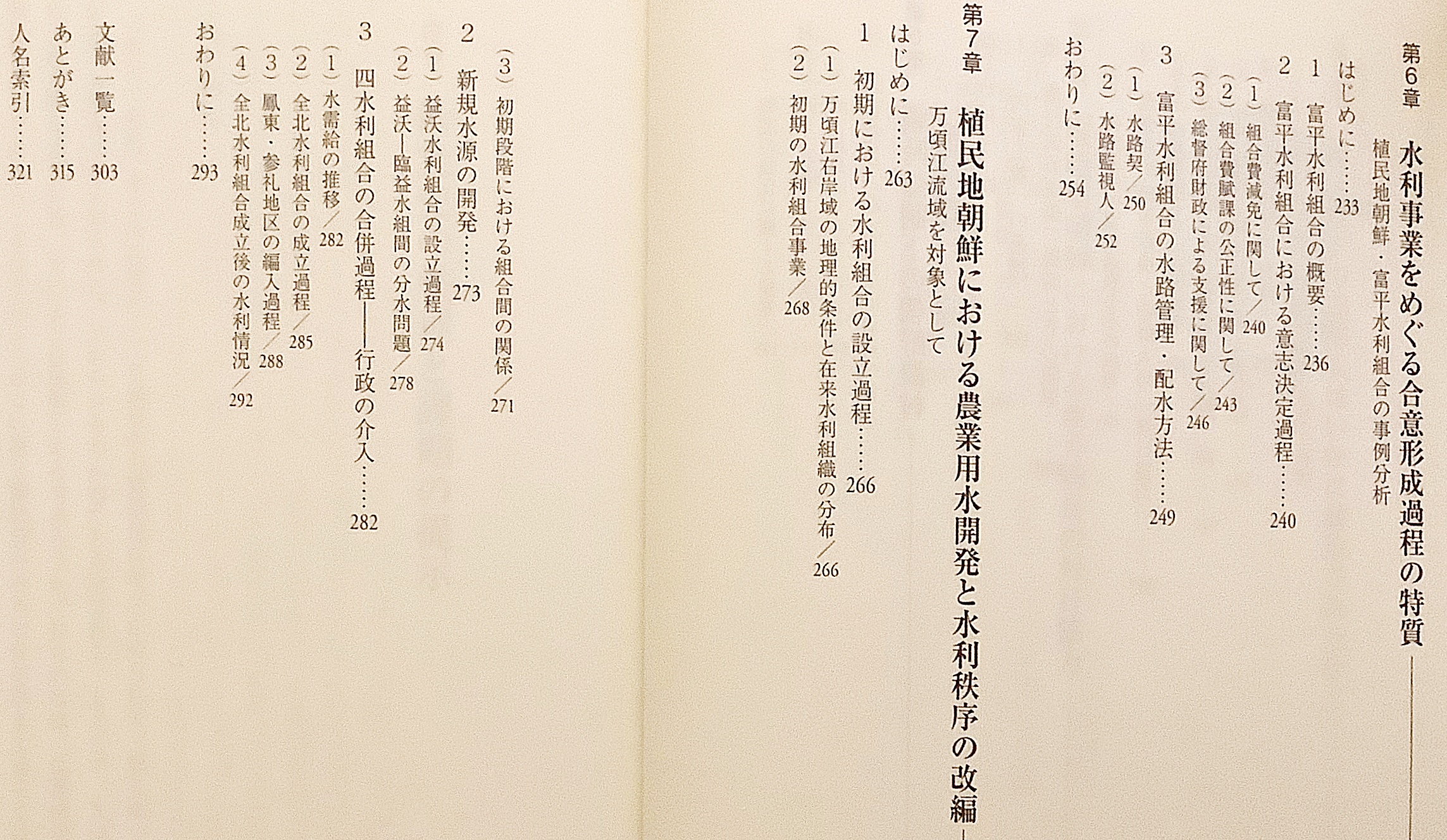 朝鮮農村の〈植民地近代〉経験(松本武祝) / 古本、中古本、古