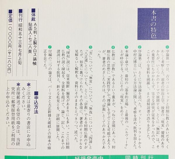 【中古】初期仏教の思想／三枝充悳 著／東洋哲学研究所 初期仏教の思想 上 (レグルス文庫 211) | 三枝 充悳 |本 | 通販
