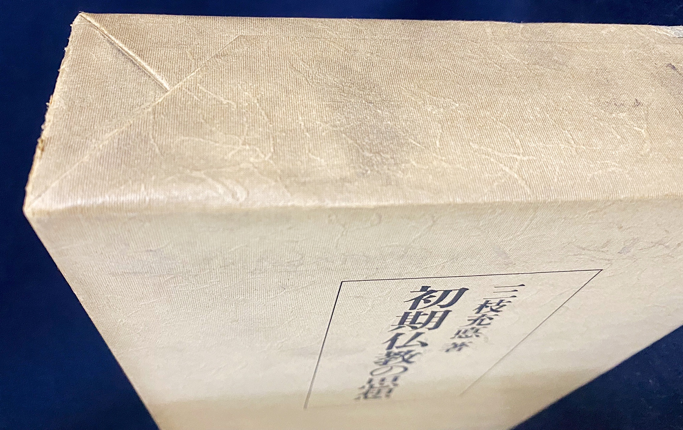 【中古】初期仏教の思想／三枝充悳 著／東洋哲学研究所 初期仏教の思想 上 (レグルス文庫 211) | 三枝 充悳 |本 | 通販
