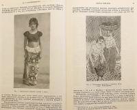 【ロシア語洋書】 外国のアジアの民族の服装 『Одежда народов зарубежной Азий』