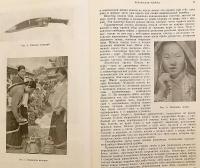 【ロシア語洋書】 外国のアジアの民族の服装 『Одежда народов зарубежной Азий』