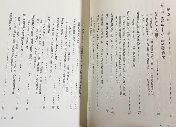 半額 福袋の通販 仏典の批判的研究(月輪賢隆著) / 古本、中古本、古書籍の通販は 仏教