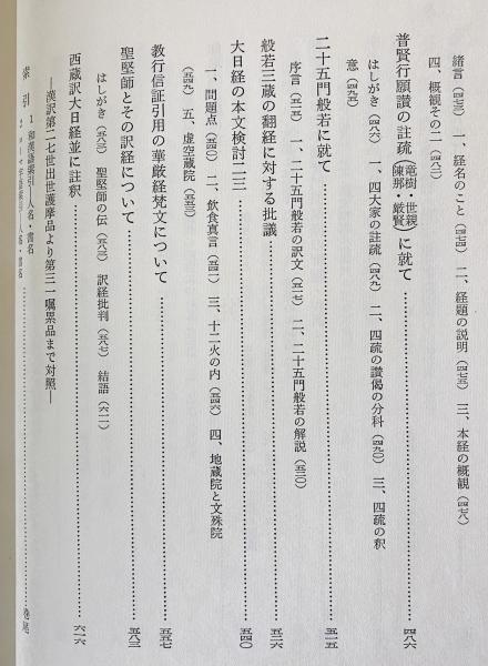 仏典の批判的研究(月輪賢隆著) / 古本、中古本、古書籍の通販は