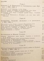 ロシア語洋書】 アムール探検隊 1849-1855 『Амурская экспедиция 1849