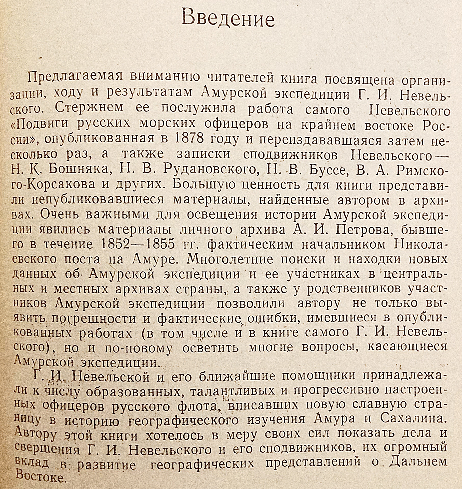 ロシア語洋書】 アムール探検隊 1849-1855 『Амурская экспедиция 1849