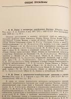 ロシア語洋書】 ソ連の出版社 ナウカの東洋文学編集委員会刊行物：注釈