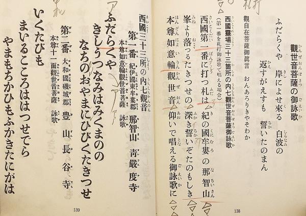 非売品】 東寺流大師講 各宗御詠歌和讃全集 昭55(東寺流大師講