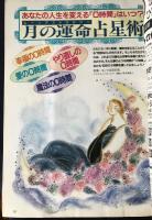 elfin(エルフィン)占い・心理 1993年2月号 No.40　●特集：月の0時間占星術/ふれあいのストローク・心理学/徳永英明