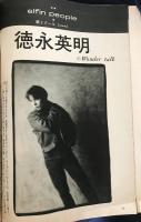 elfin(エルフィン)占い・心理 1993年2月号 No.40　●特集：月の0時間占星術/ふれあいのストローク・心理学/徳永英明