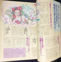 elfin(エルフィン)占い・心理 1993年4月号 No.42　●特集：恋のペアリングサイン相性占星術/赤川次郎「壁の花のバラード」テスト/インテリア開運術/薬丸裕英