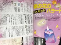 elfin(エルフィン)占い・心理 1993年4月号 No.42　●特集：恋のペアリングサイン相性占星術/赤川次郎「壁の花のバラード」テスト/インテリア開運術/薬丸裕英