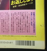 elfin(エルフィン)占い・心理 1993年4月号 No.42　●特集：恋のペアリングサイン相性占星術/赤川次郎「壁の花のバラード」テスト/インテリア開運術/薬丸裕英