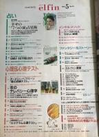 elfin(エルフィン)占い・心理 1993年5月号 No.43　●特集：幸せの「7つの扉」占星術/オードリー・ヘプバーン「愛の妖精」テスト/恋のテレパシー心理/裕木奈江