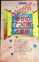 elfin(エルフィン)占い・心理 1993年5月号 No.43　●特集：幸せの「7つの扉」占星術/オードリー・ヘプバーン「愛の妖精」テスト/恋のテレパシー心理/裕木奈江