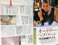 elfin(エルフィン)占い・心理 1993年5月号 No.43　●特集：幸せの「7つの扉」占星術/オードリー・ヘプバーン「愛の妖精」テスト/恋のテレパシー心理/裕木奈江