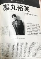 elfin(エルフィン)占い・心理 1993年4月号 No.42　●特集：恋のペアリングサイン相性占星術/赤川次郎「壁の花のバラード」テスト/インテリア開運術/薬丸裕英