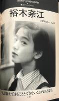 elfin(エルフィン)占い・心理 1993年5月号 No.43　●特集：幸せの「7つの扉」占星術/オードリー・ヘプバーン「愛の妖精」テスト/恋のテレパシー心理/裕木奈江