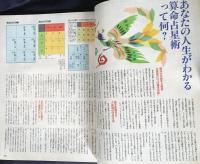 elfin(エルフィン)占い・心理 1993年7月号 No.45　●特集：正統算命占星術/こっくりさんの心理学/富田隆の「恋の錯覚」心理テクニック/山口美江